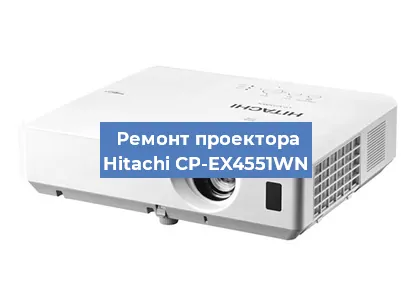 Замена светодиода на проекторе Hitachi CP-EX4551WN в Новосибирске